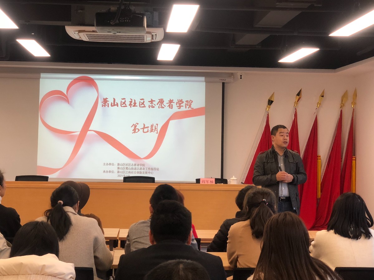 第七期社区志愿者学院培训