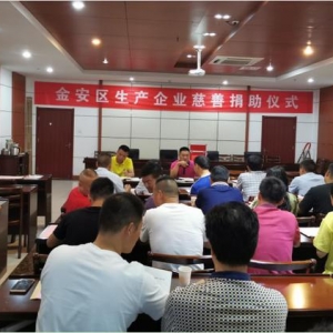 爱心企业开展公益捐助活动