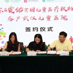 公益组织设立慈善基金资助孤贫病儿童，全国贫困患儿均可申请