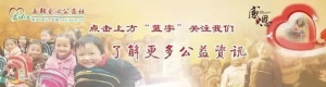 「公益先锋」032韩雪萍(西爱甘露公益武威站)