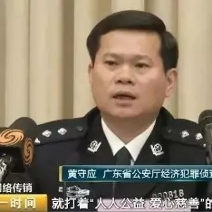 警方揭秘惊天骗局——“公益的名义”！