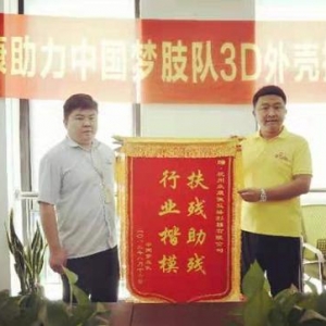 杭州爱心企业助力，梦肢队将公益进行到底