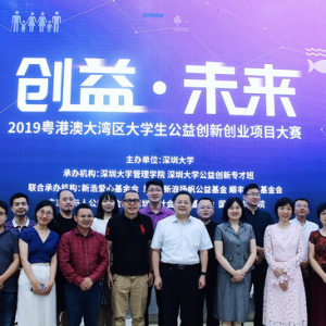 2019大学生公益创新创业项目大赛圆满落幕