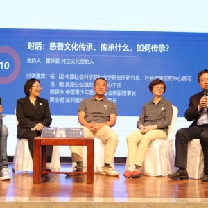 东西方慈善文化论坛发布会暨《朱传一文集》发布会召开