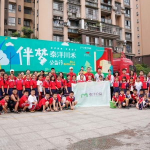 "素养教育，艺童成长"泰洋川禾伴梦公益行