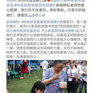 人生B面：高晓松的公益之路