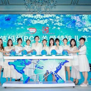 天使妈妈BCG关爱特殊儿童慈善项目启动