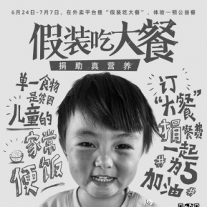 一次阅读量超7000万的公益传播活动是如何达成的？