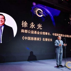 慈善名人盛典颁奖礼“2018慈善名人榜”隆重发布