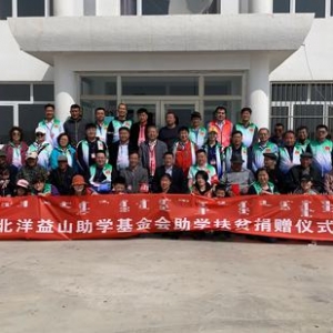 北洋益山助学基金会再次开展扶贫捐赠活动
