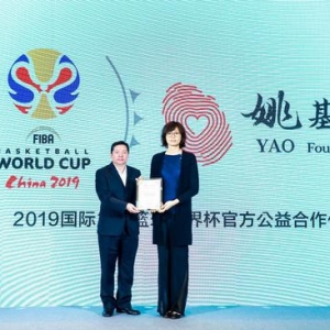 2019姚基金公益行动发布会召开