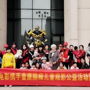 脑瘫儿童观影公益活动