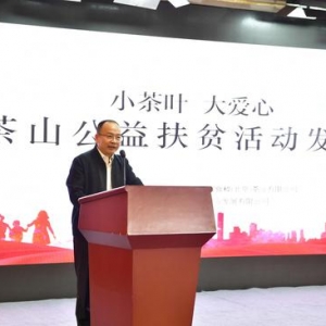 御茶山公益扶贫活动在京启动