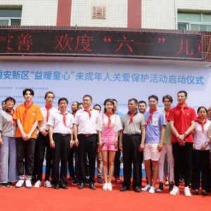 “益暖童心”公益项目在雄安新区启动 助力困境儿童帮扶