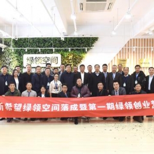 新希望打造新农民创新创业孵化平台