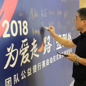 2018歌路营“为爱走一路” 公益健行赛在京揭幕