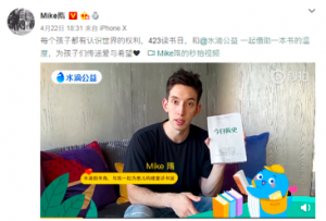 世界读书日 水滴公益携众偶像启动“水滴图书角”