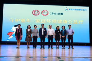 “守护童年•家庭环境健康公益行”项目在京启动