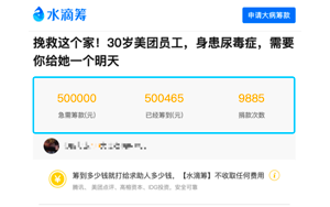 积极响应两会号召 水滴筹尽平台之力缓解民生之痛