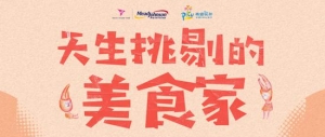美赞臣创新社交传播 呼吁公众共同关爱PKU患儿
