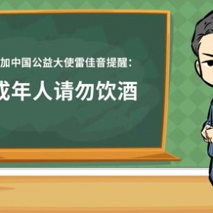 公益大使雷佳音化身“雷老师” 为青春保驾护航