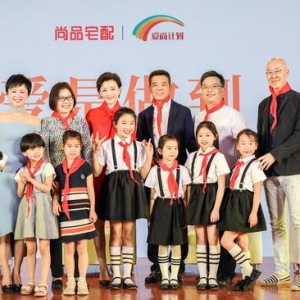 “爱尚计划”五周年公益盛典在京举行