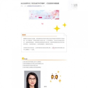女企业家专访 | 专注弘扬“种子精神”，打造慈善巾帼楷模