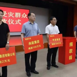 “情系受灾群众”广饶现场​慈善募捐1400余万元
