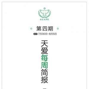 天爱专访｜公益需要不仅仅是钱，而是体验“公益的力量”！