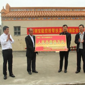 宝能慈善：报效桑梓务求实效