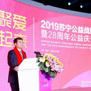 苏宁探索社会责任：大企业公益实践的范本