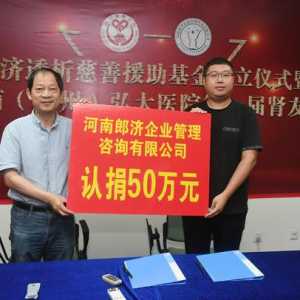 “郎济透析慈善援助基金”成立 50万元善款帮助家庭困难的血液透析患者