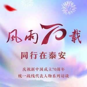 【风雨70载 同行在泰安】金延斌：视“诚”为“金” 以诚信铸就企业 让公益遍地开花