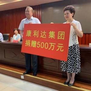 2019年郑州慈善金秋助学，康利达再捐500万