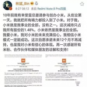 套现用作慈善？小米员工怒斥：林斌不走，小米股票永无出头之日