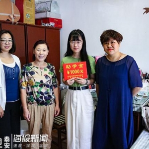 泰安爱心企业捐资助学 浓浓爱意传递温暖