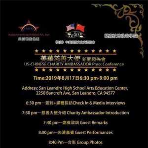 2019美华慈善大使新闻发布会 晨晓琴担任形象代言人