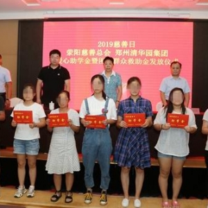 荥阳慈善总会联合爱心企业开展助学暨困难群众救助金发放仪式