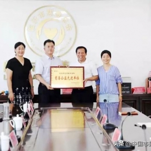 山东隆泰律师事务所被授予“慈善公益先进单位”荣誉称号