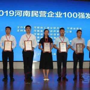 2019河南民营企业社会责任100强报告发布 这些企业“德财兼备”成标杆