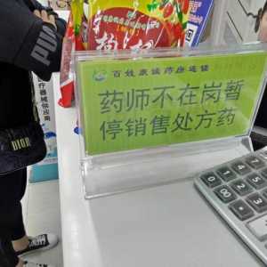公益监督：聚焦“影子”药师