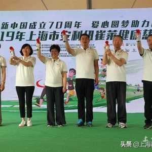 2019上海市安利纽崔莱健康慈善慢跑开跑  活动所筹善款将帮助云南省青少年实现"微心愿"