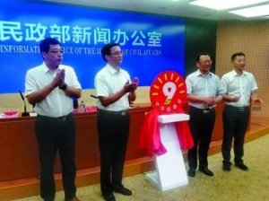 第四个“中华慈善日”专题新闻发布会 中华慈善奖启动，中华慈善日标志确定