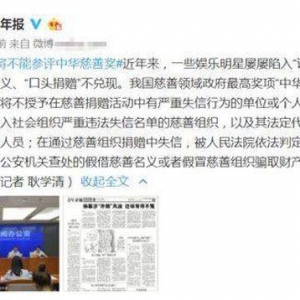 旧事重提，官媒发文杨幂诈捐，将无缘参评“中华慈善奖”