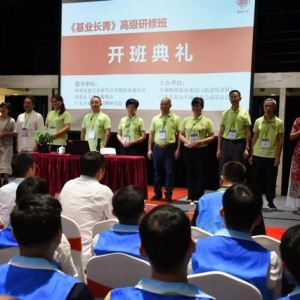 研习中华文化 探寻管理智慧|第二届蓝态《企业基业长青》高级研修班（公益）即将开班