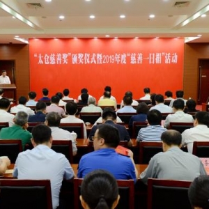 “太仓慈善奖”出炉！这些爱心企业和慈善项目上榜