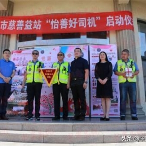 青岛好司机抱团做慈善 青岛再添一处慈善益站