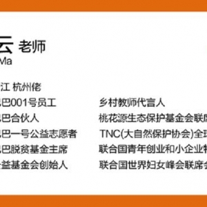 卸任阿里董事局主席后，马云还有12个身份、还是3家企业法定代表人