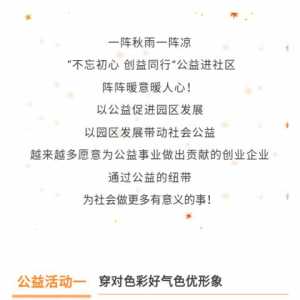 看过来！凯创园企业公益活动月来了～千万别错过哦