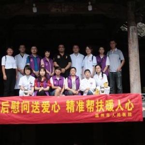 精准帮扶 温州人民医院公益队奔赴永嘉溪下
